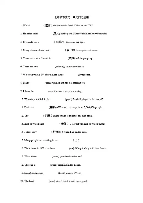 牛津译林版 七年级下册 第一单元词汇运用专项练习(含答案)