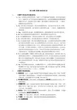 高三生物二轮复习知识点汇总