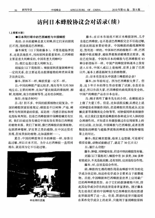 访问日本蜂胶协议会对话录(续)