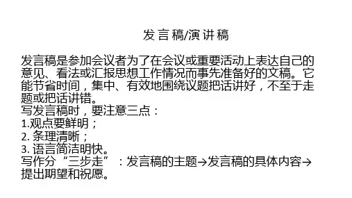 发言稿(演讲稿)课件 2023届高考英语一轮复习