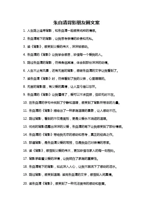 朱自清背影朋友圈文案