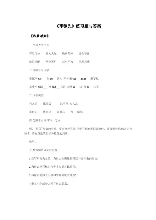 (完整版)邓稼先练习及答案