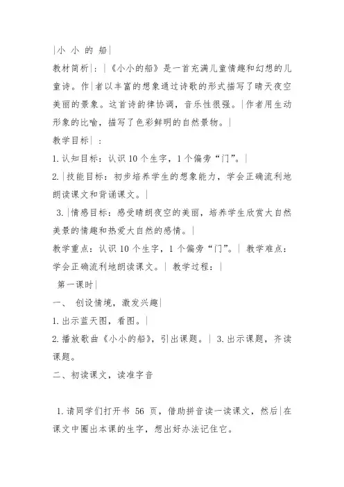 部编一年级上语文《2 小小的船》王玉梅教案PPT课件 一等奖新名师优质课获奖教学设计人教五