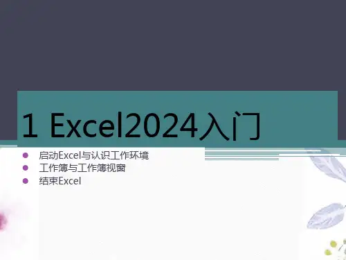 Excel培训教程完整版