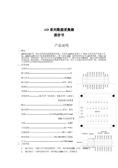 AD系列数据采集器