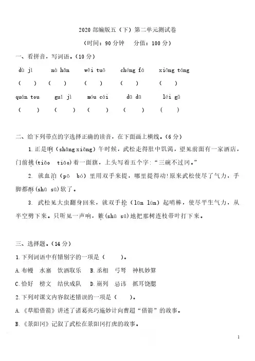 统编版语文五年级下册第二单元测试卷3(含答案)