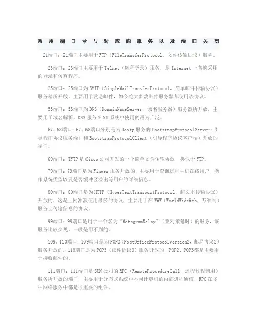 常用端口与对应的服务