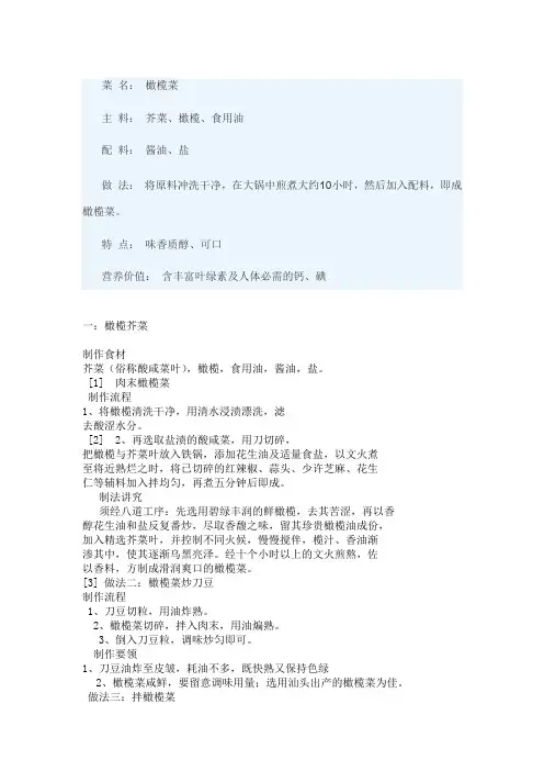 橄榄菜制法