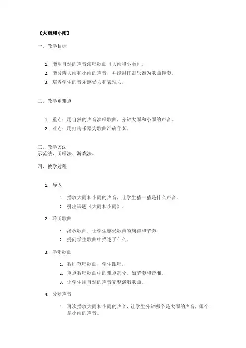 《大雨和小雨》精品教案