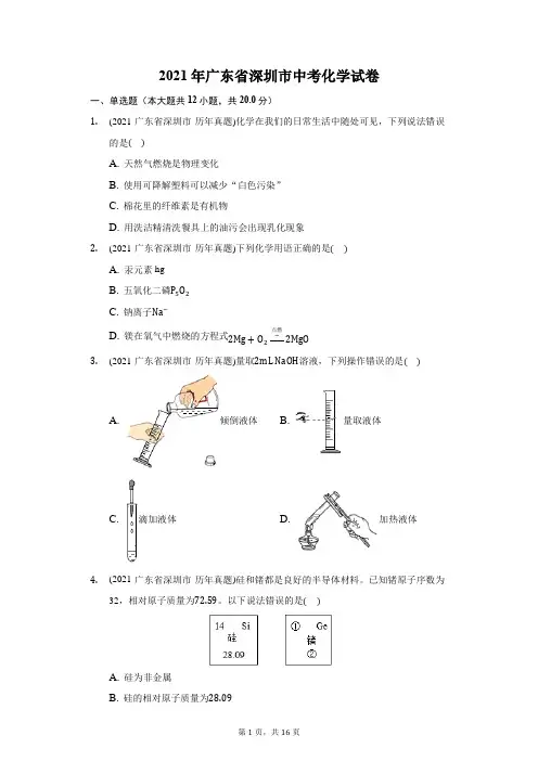 2021年广东省深圳市中考化学试卷(附答案详解)