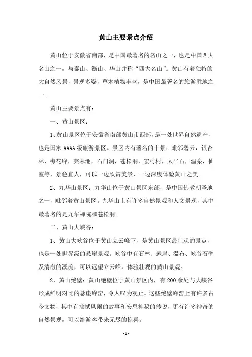 黄山主要景点介绍