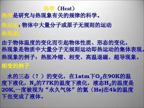 第9章-热力学1xue