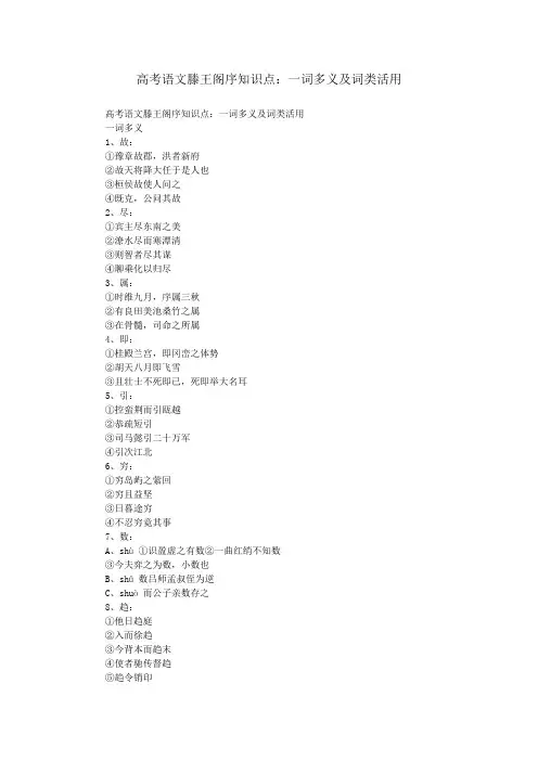 高考语文滕王阁序知识点：一词多义及词类活用