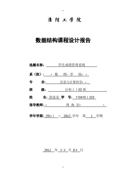 数据结构课程设计-《学生成绩管理系统》《参考版》