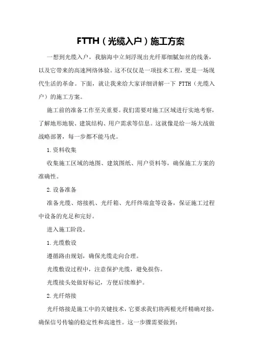 FTTH施工方案