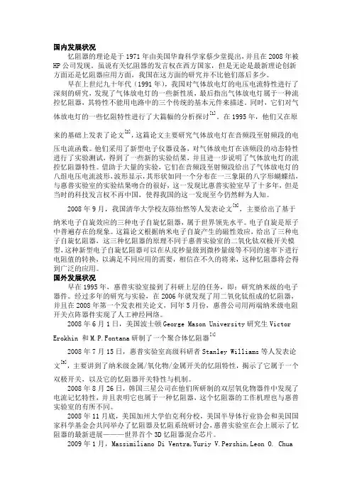 忆阻器综述