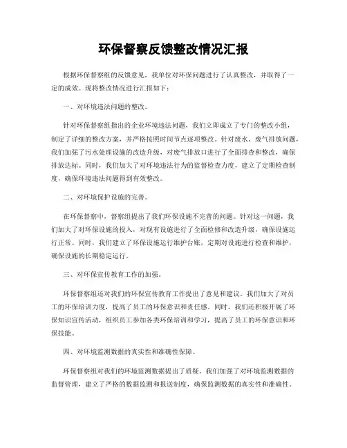 环保督察反馈整改情况汇报