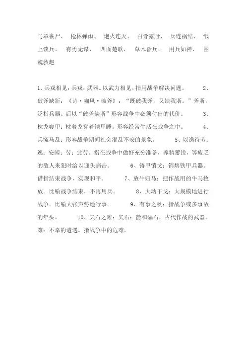 与战争有关的成语