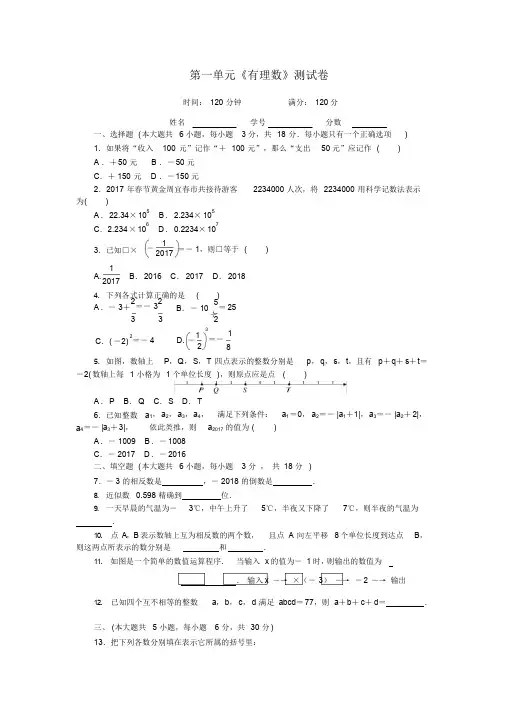 2020年-2021年人教版七年级上册数学全册单元测试题及期中期末试题(带答案)