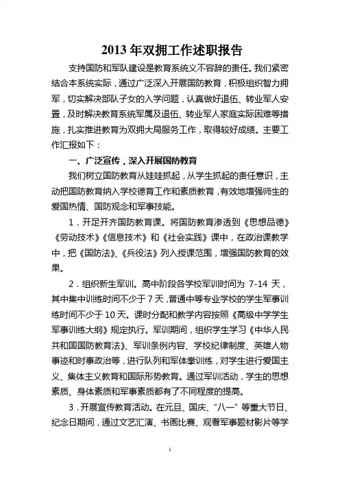 2013年度双拥工作述职报告