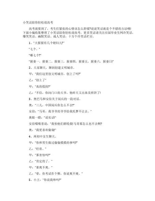 小笑话陪你轻松迎高考