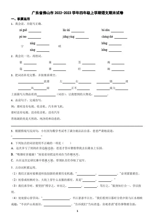广东省佛山市2022-2023学年四年级上学期语文期末试卷(含答案)
