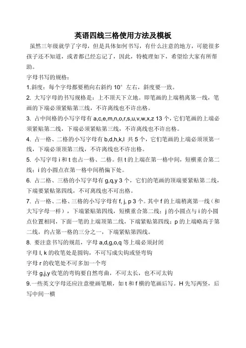 (完整word版)英文四线三格模板以及使用