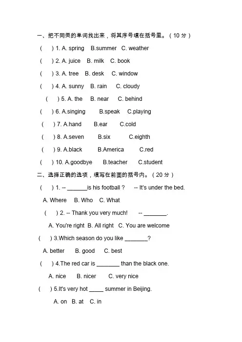 人教版六年级英语期末考试题(含答案)