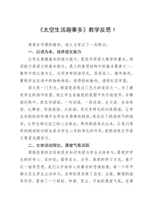 【必备】部编版二年级语文下册《太空生活趣事多》三篇