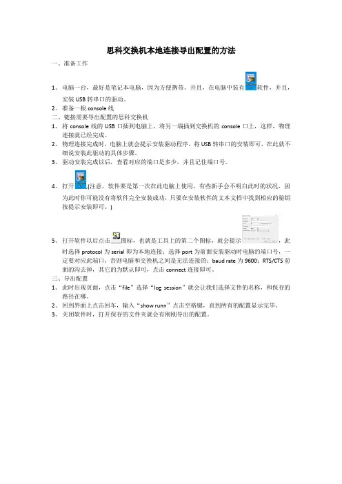 思科交换机本地导配置的方法