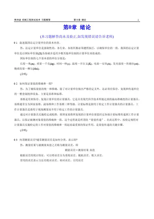 熊诗波第0章习题答案