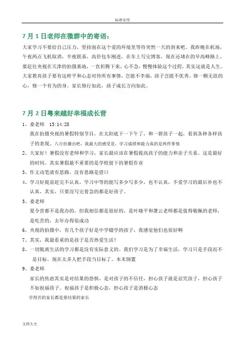 郑委老师语录7月(载止7.16)