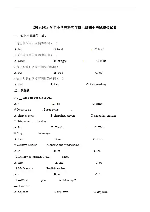 新pep人教版五年级上册英语期中考试模拟试卷(含答案)
