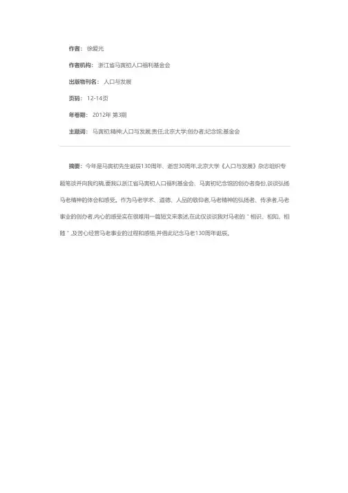 弘扬“马寅初精神”是我们共同的责任