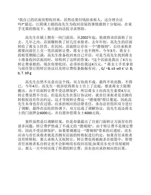 商铺转让案例分析
