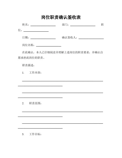 岗位职责确认签收表