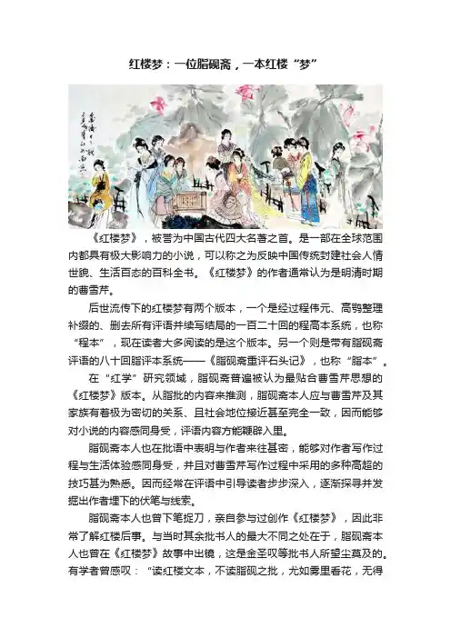 红楼梦：一位脂砚斋，一本红楼“梦”