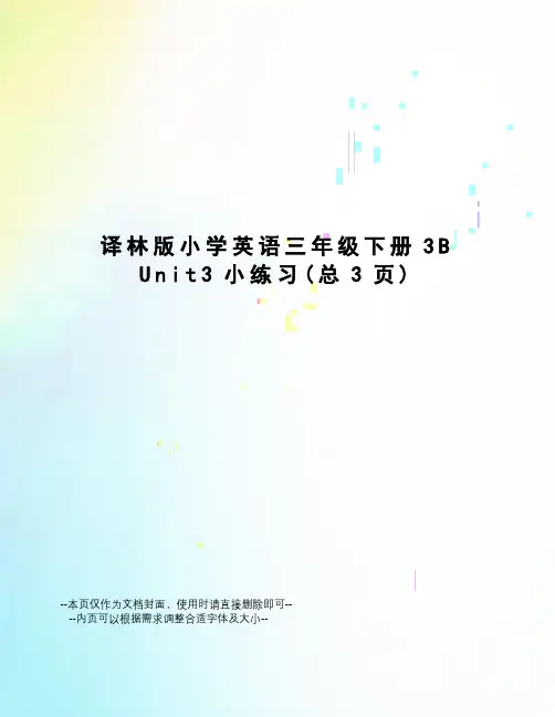 译林版小学英语三年级下册3bunit3小练习