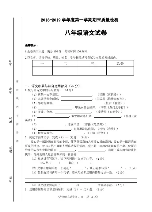 安徽宿州埇桥区2018-2019学年度第一学期期末质量检测八年级语文试卷(含答案)