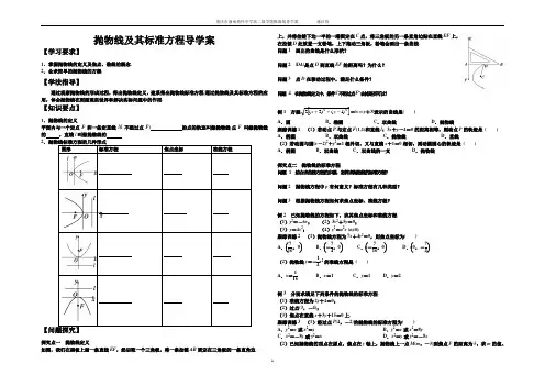 高中数学选修2-1   抛物线导学案加课后作业及参考答案