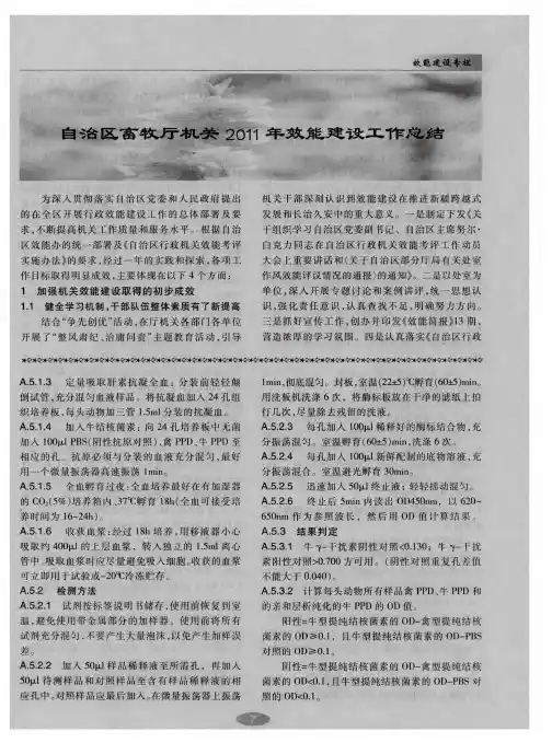 自治区畜牧厅机关2011年效能建设工作总结