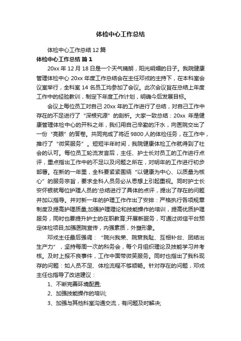 体检中心工作总结12篇