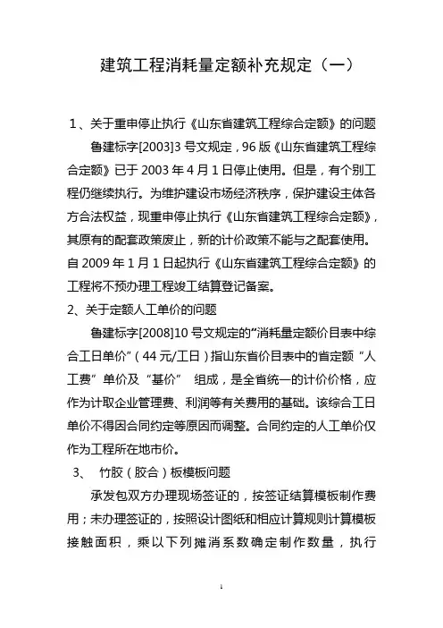 2003年消耗量定额补充规定一