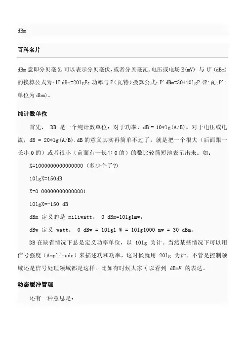 dB的详细解释和计算方法