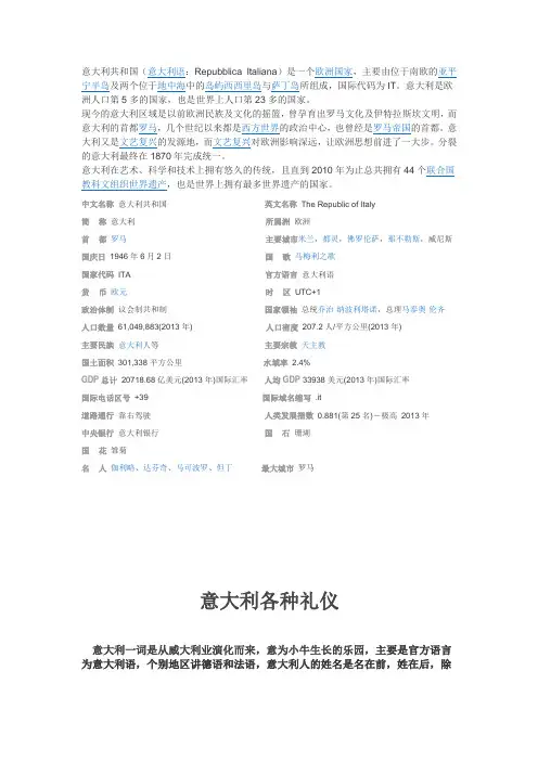 意大利相关资料
