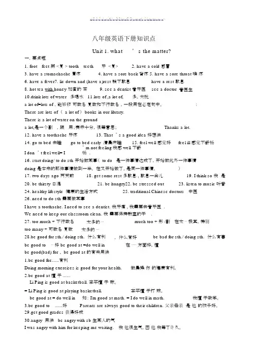 版新目标八年级英语下册单元总结复习知识点归纳