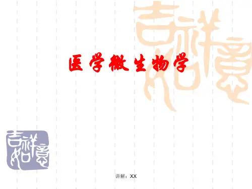 [医学微生物学]细菌的感染与免疫