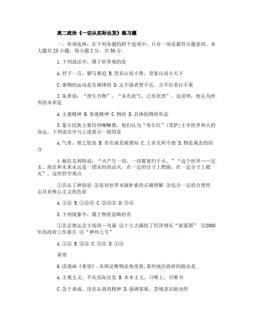 高二政治《一切从实际出发》练习题