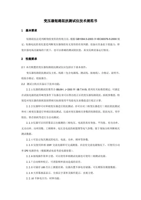 变压器短路抗测试仪技术规范书