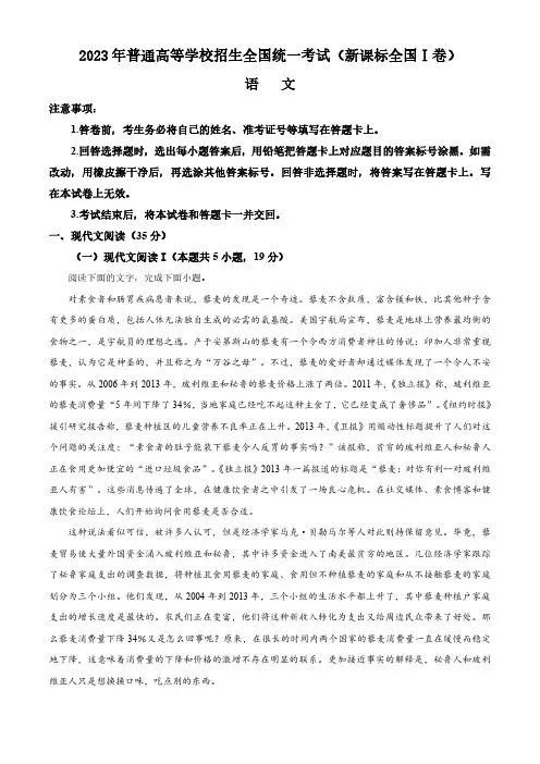 语文●全国Ⅰ卷丨2023年普通高等学校招生全国统一考试语文试卷及答案